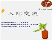 人际交流