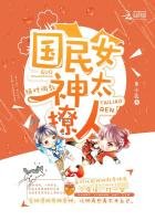 絕對調教:國民女神太撩人