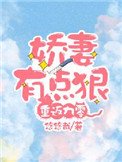 重返九零:嬌妻有點狠