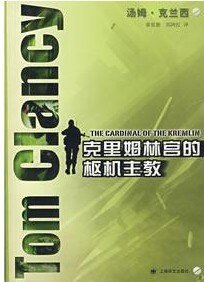 克里姆林宫的红衣主教