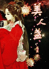 美人盏(暂定名)