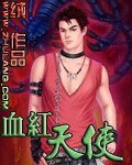 血紅天使