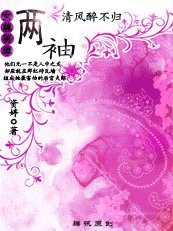 两袖清风醉不归/考古学家小蛮妃