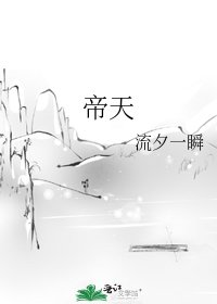 帝天
