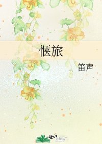 惬旅