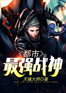都市最強戰神