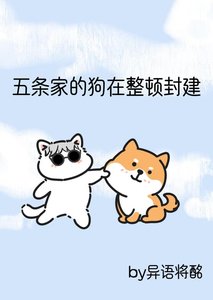 (咒术同人)五条家的狗在整顿封建