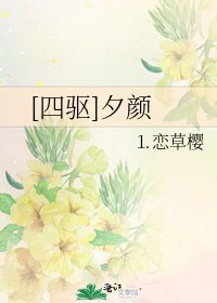 [四驅]夕顏
