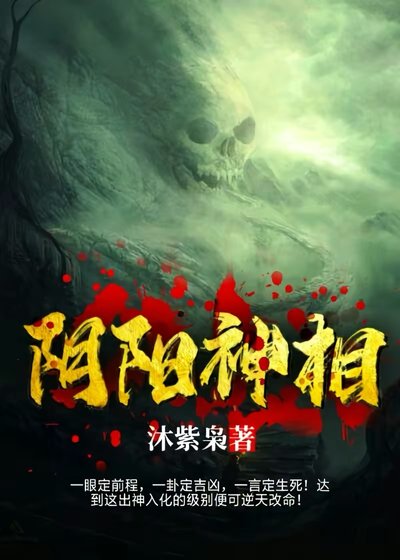 陰陽神相
