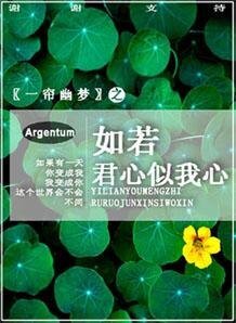 （一帘幽梦同人）如若君心似我心